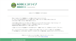 Desktop Screenshot of kobe-green-ecodrive.recoo.jp