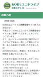 Mobile Screenshot of kobe-green-ecodrive.recoo.jp