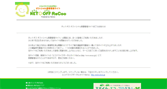 Desktop Screenshot of netoff.recoo.jp