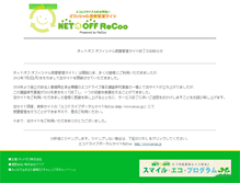 Tablet Screenshot of netoff.recoo.jp