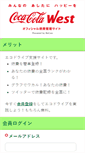 Mobile Screenshot of ccwest.recoo.jp