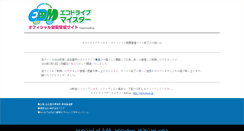 Desktop Screenshot of ecodrive-meister-nagoya-city.recoo.jp